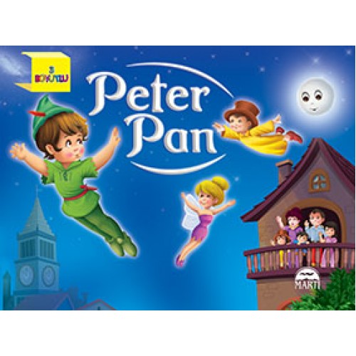 Peter Pan (3 Boyutlu Kitap) - Gamze Tuncel Demir